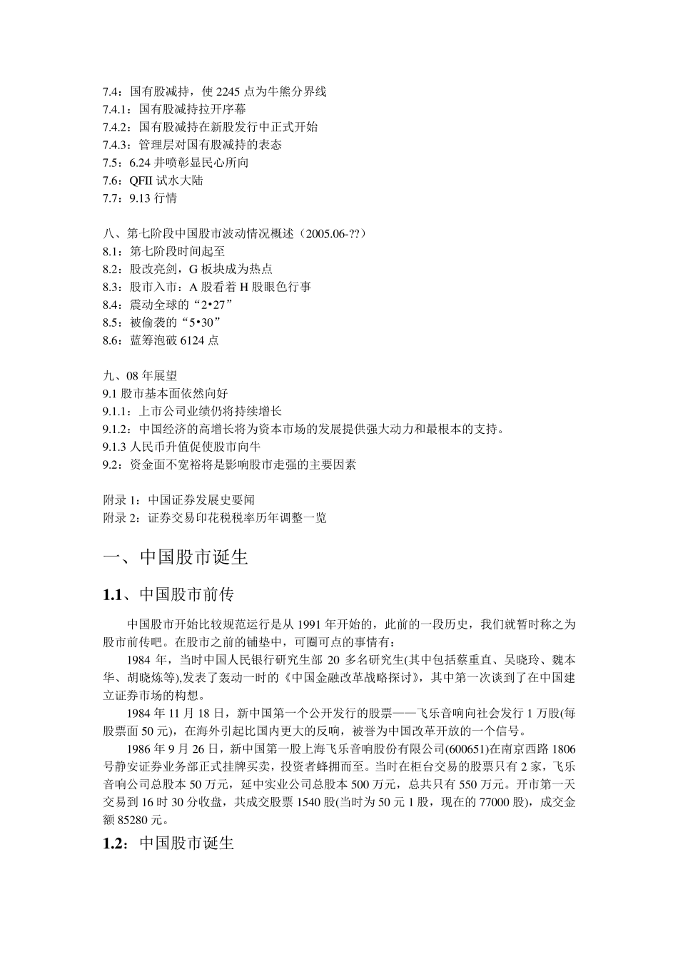 中国股市发展历程_第3页