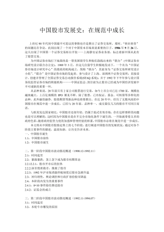 中国股市发展历程