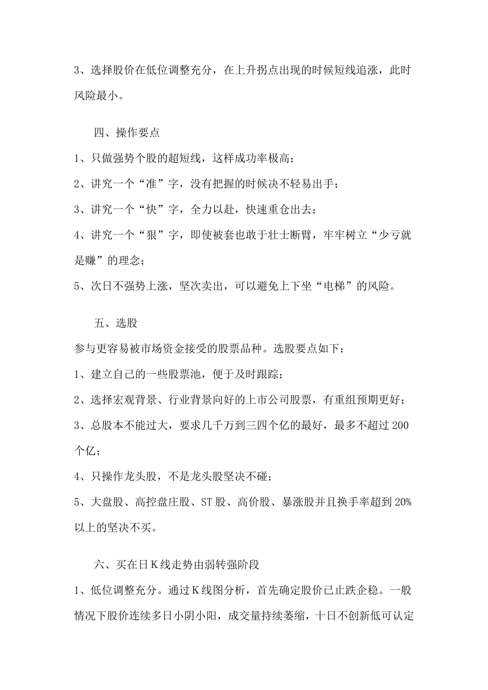 中国股市最牛战法收集_第3页