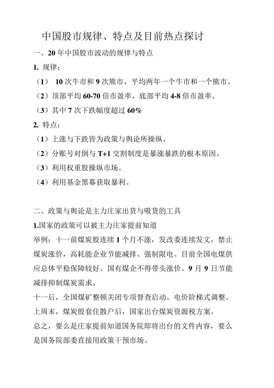 中国股市规律_第1页