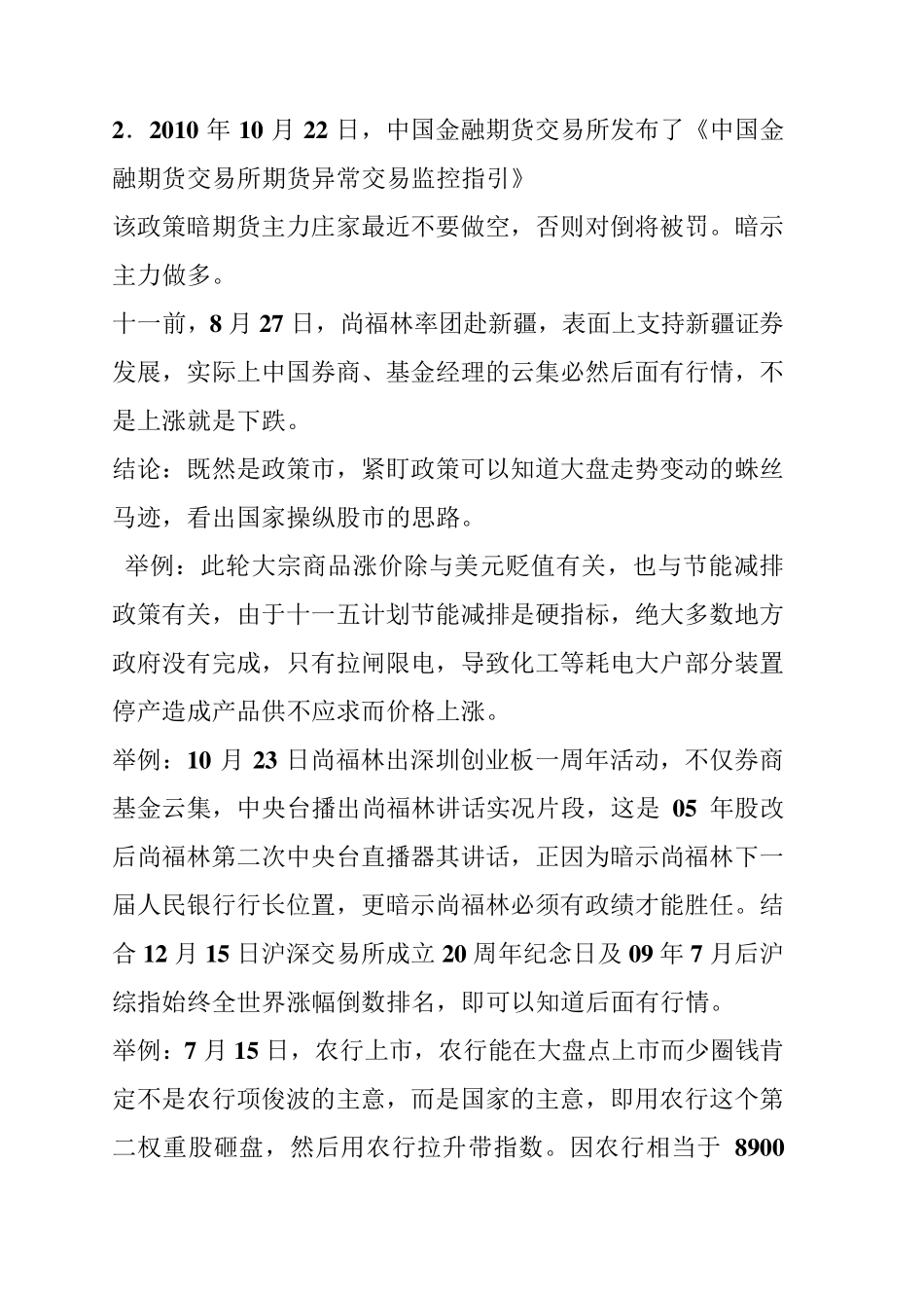 中国股市规律_第2页