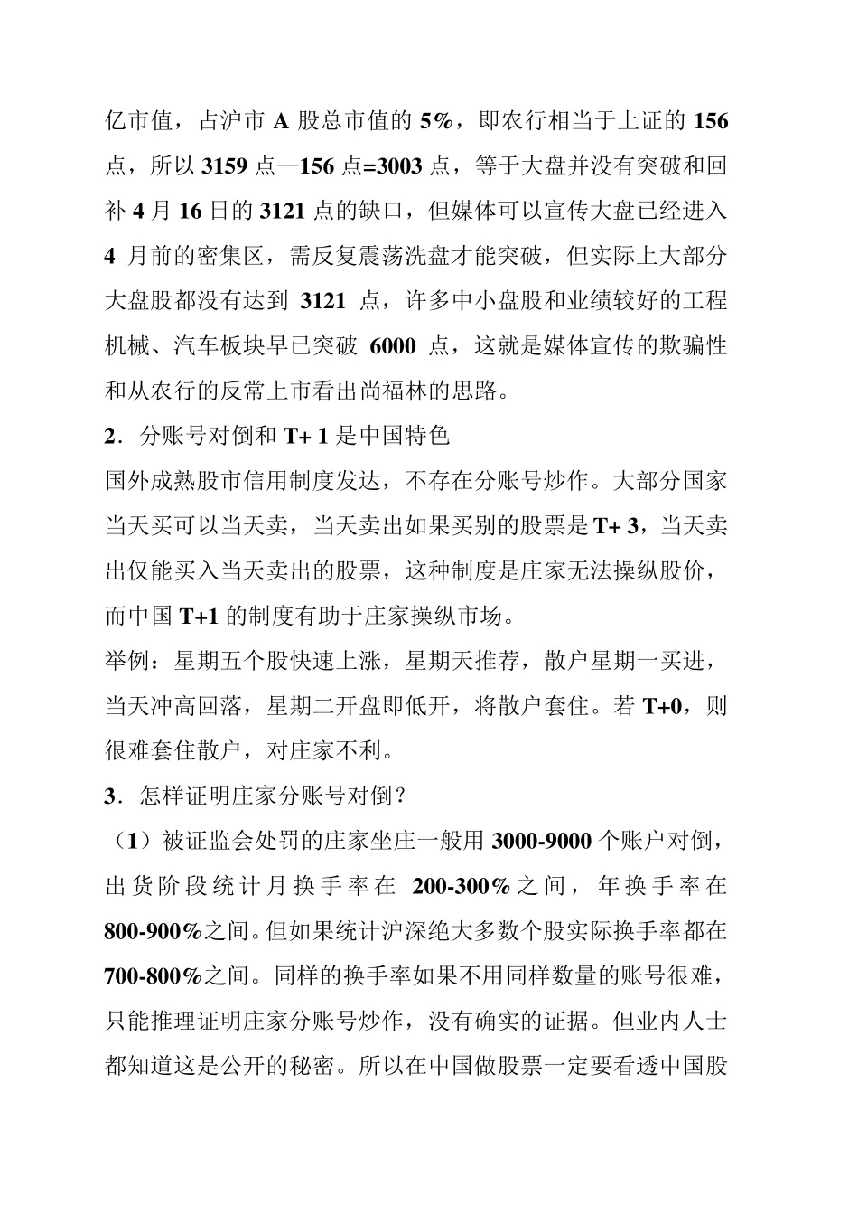 中国股市规律_第3页