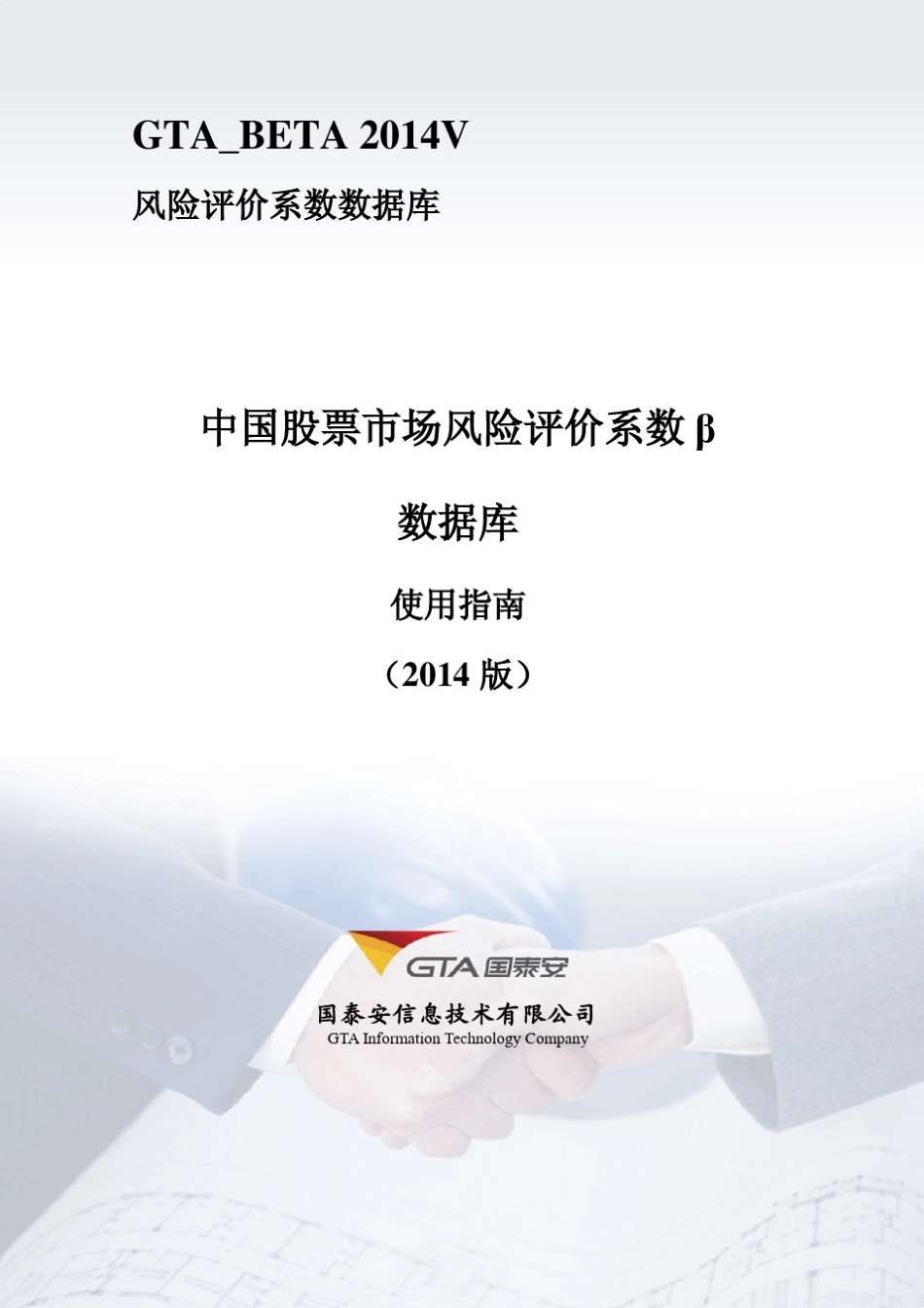 中国股票市场风险评价系数β数据库_第1页