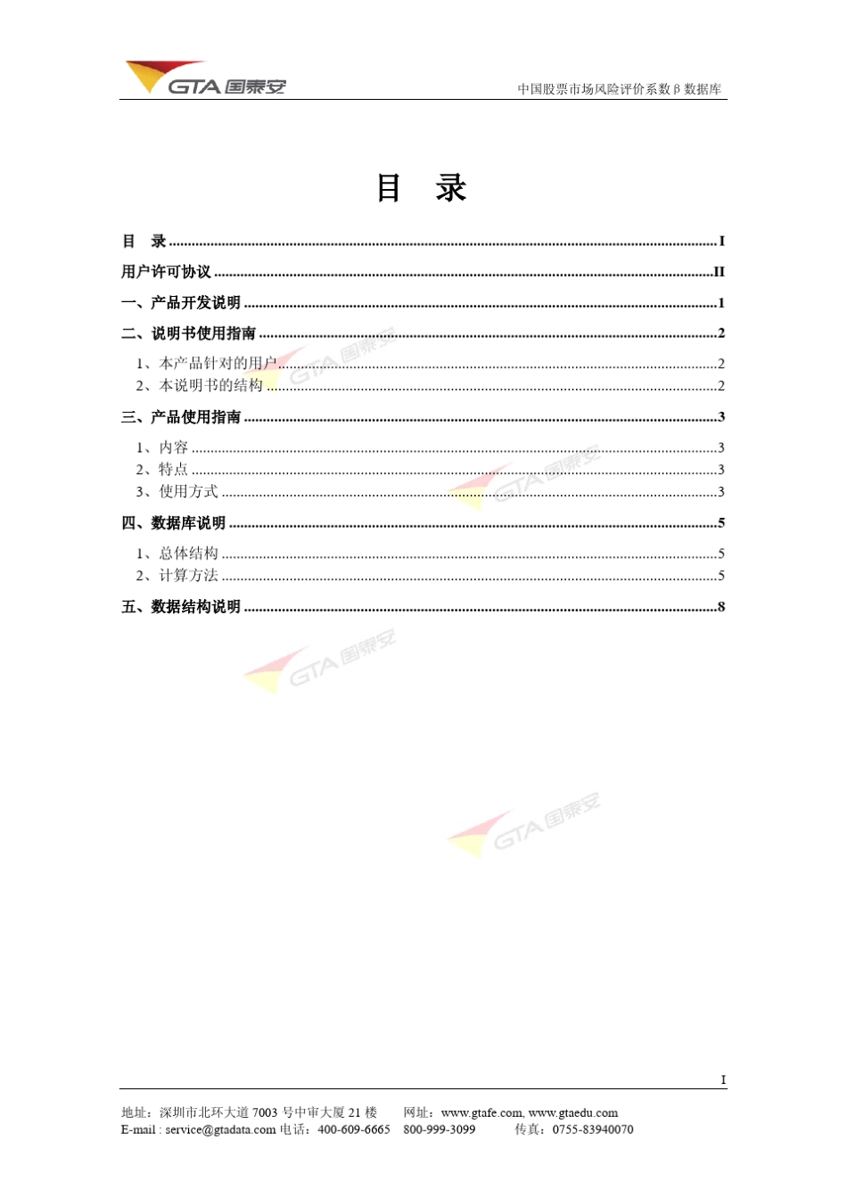 中国股票市场风险评价系数β数据库_第2页