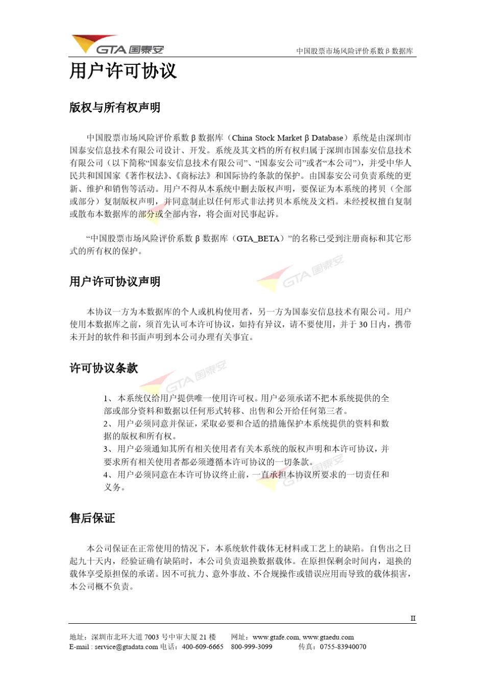 中国股票市场风险评价系数β数据库_第3页