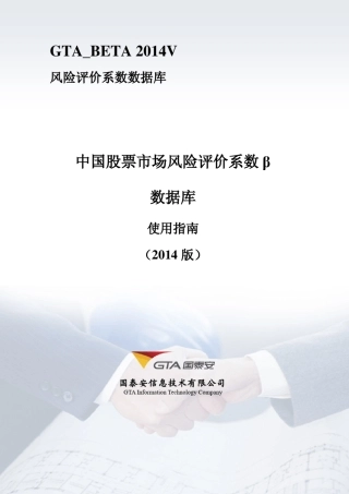 中国股票市场风险评价系数β数据库