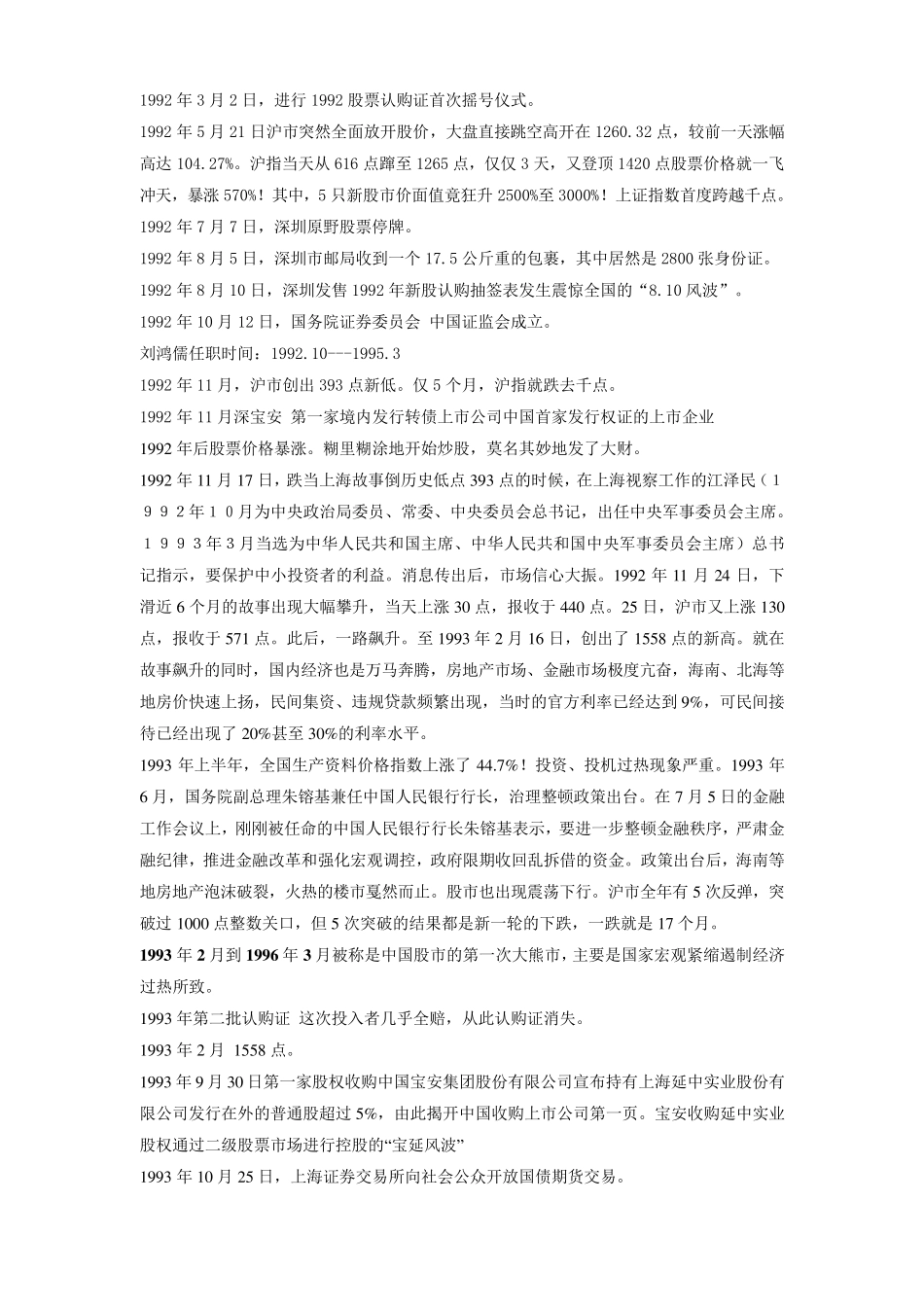 中国股票的历史_第2页
