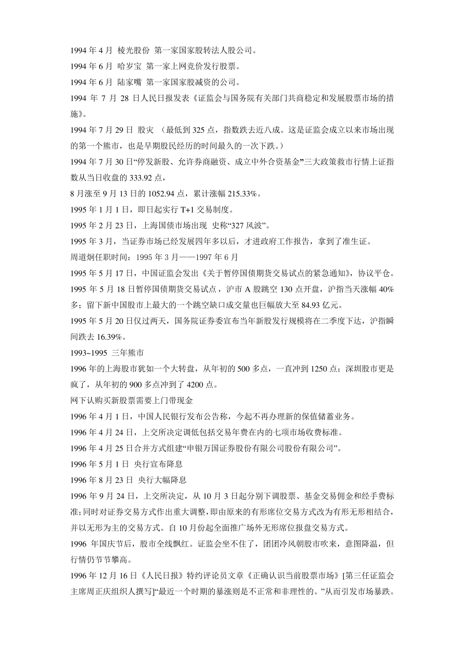 中国股票的历史_第3页