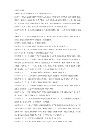 中国股票的历史