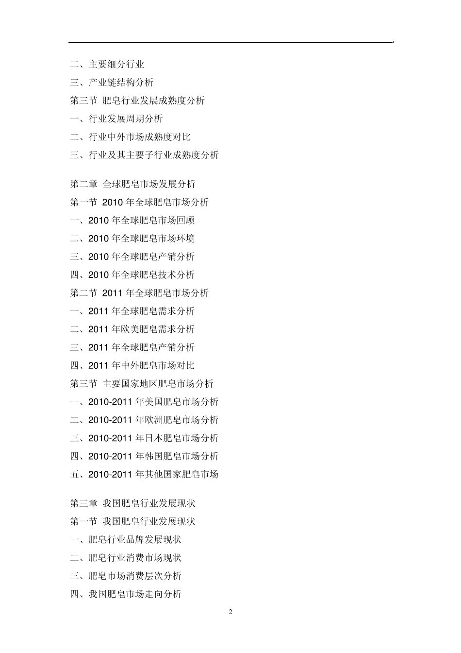 中国肥皂行业市场调研报告_第2页