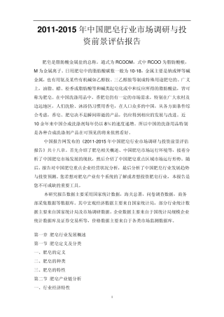 中国肥皂行业市场调研报告