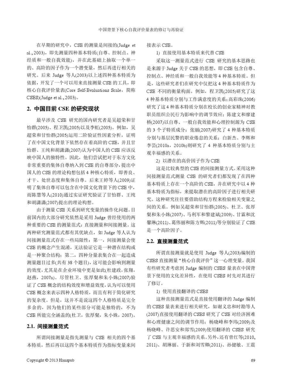 中国背景下核心自我评价量表的修订与再验证_第2页