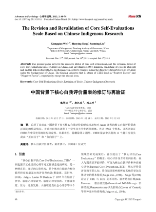 中国背景下核心自我评价量表的修订与再验证