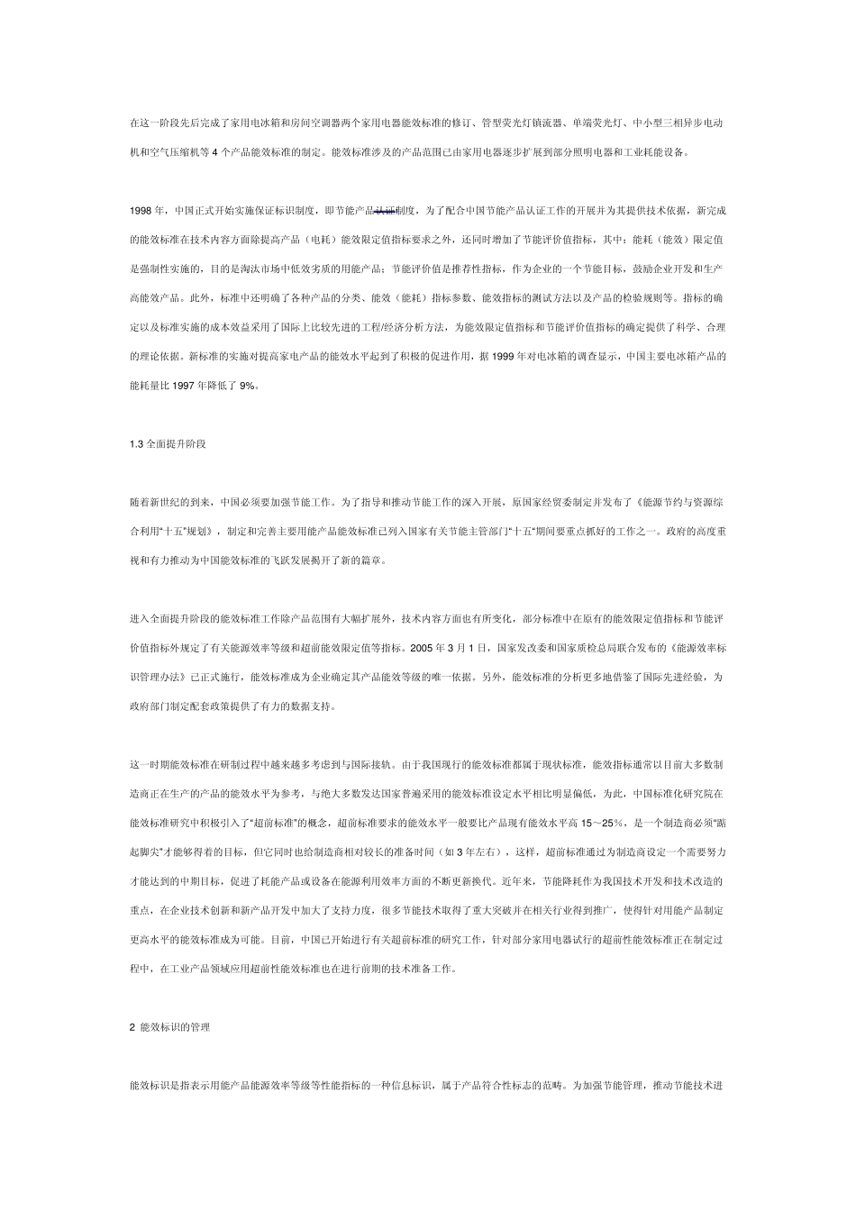 中国能效标准与标识_第2页
