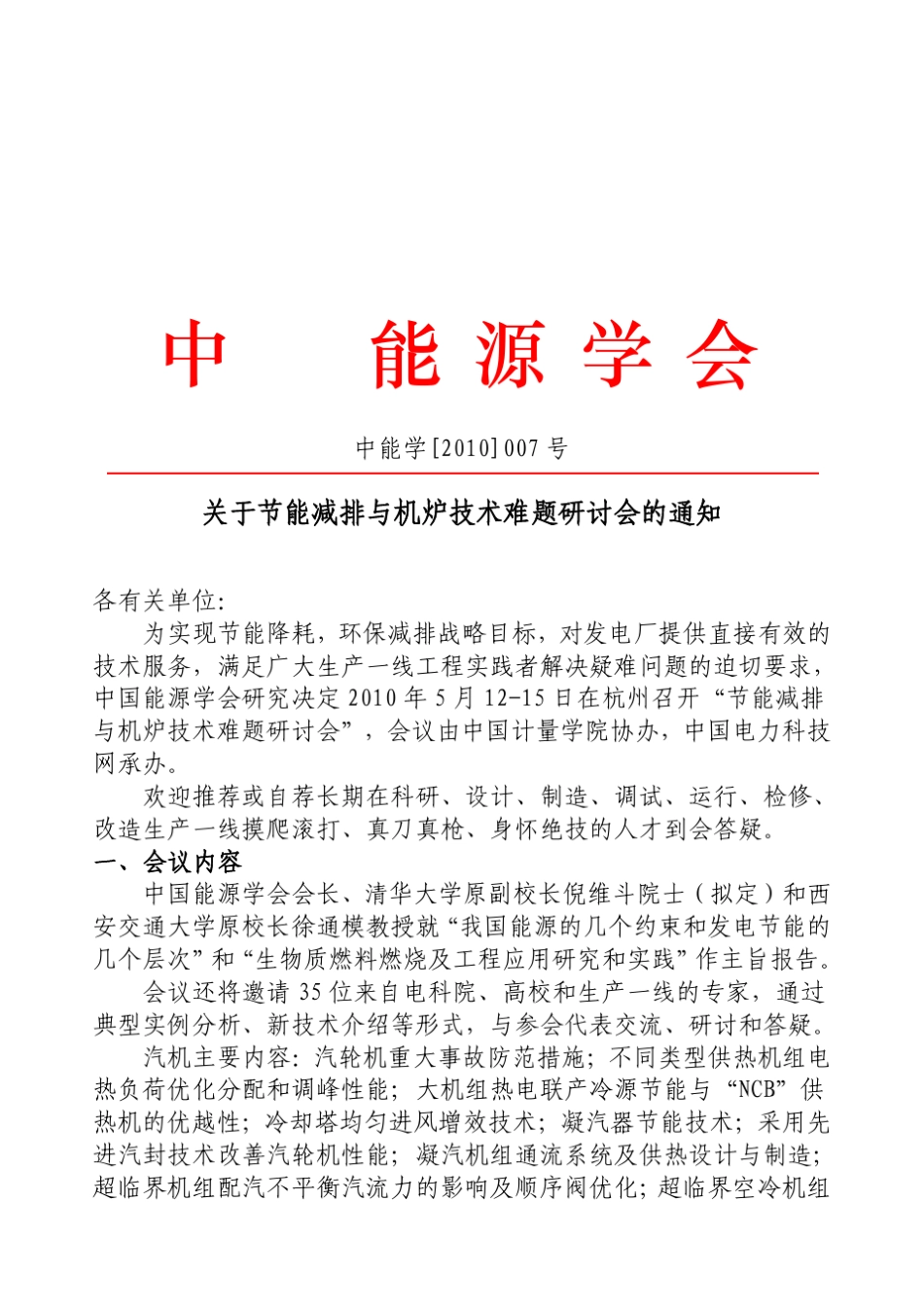 中国能源学会_第1页