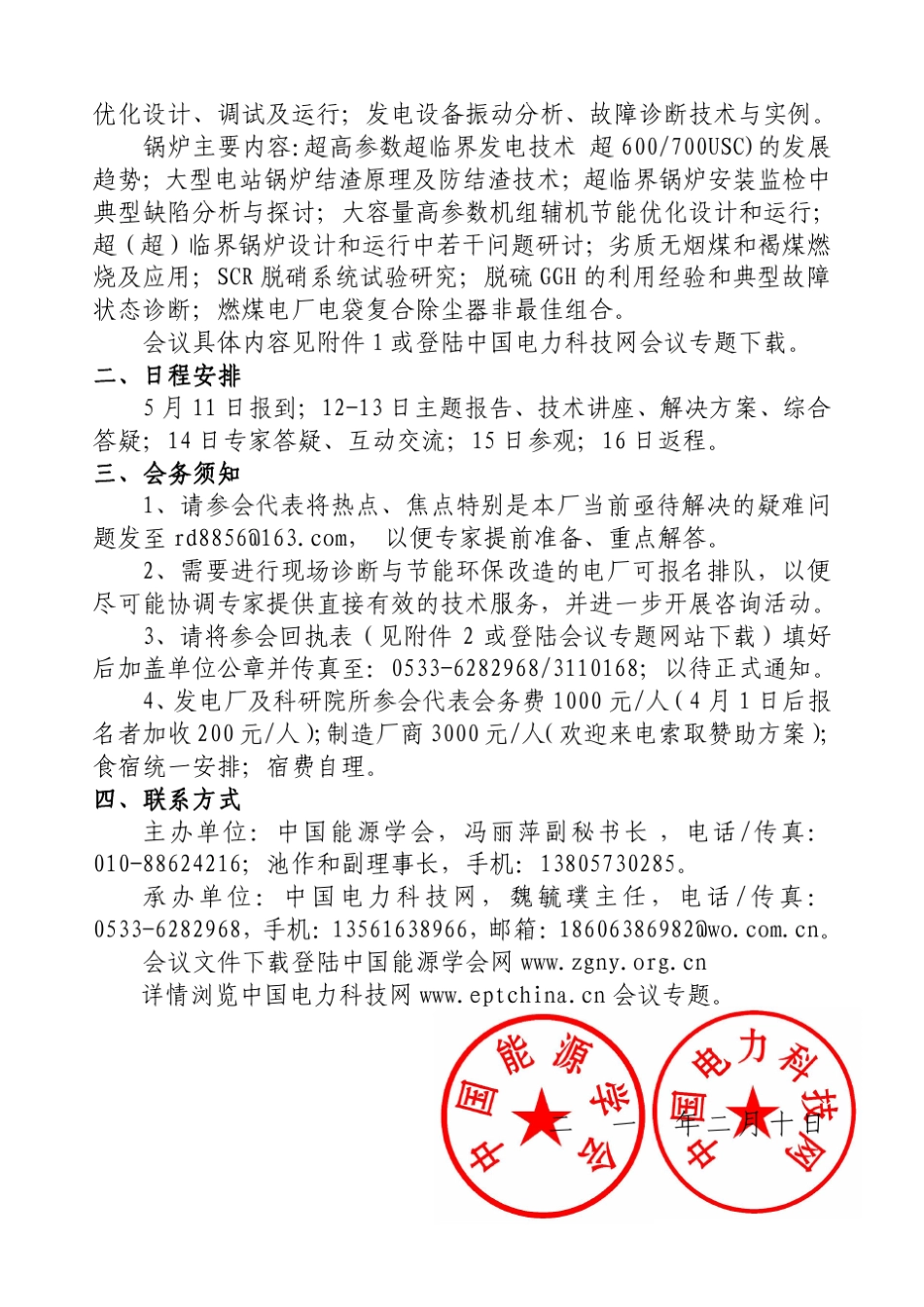 中国能源学会_第2页