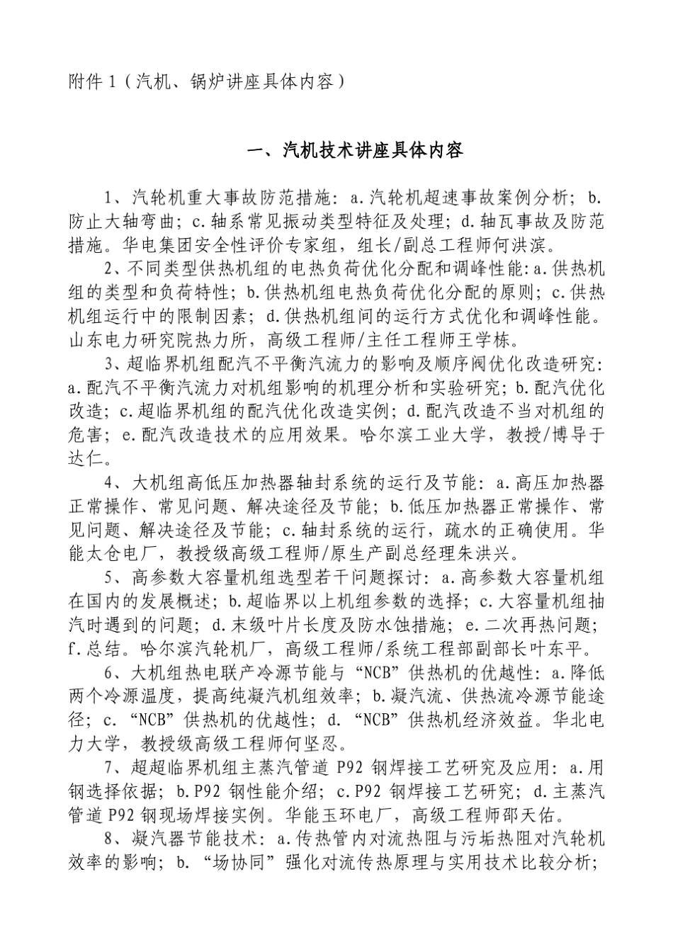 中国能源学会_第3页