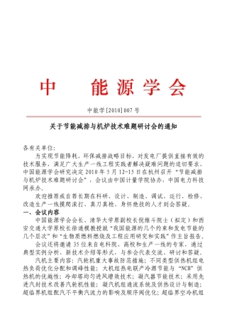 中国能源学会