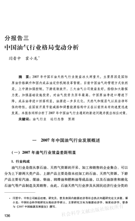 中国能源发展报告2008