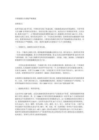 中国能源安全面临严峻挑战
