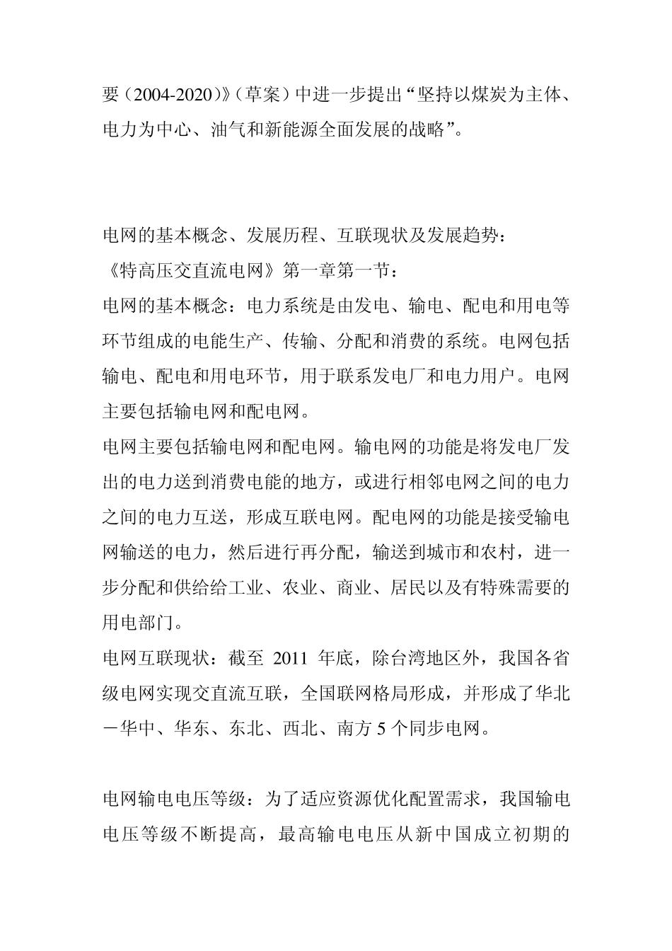 中国能源概况_第2页