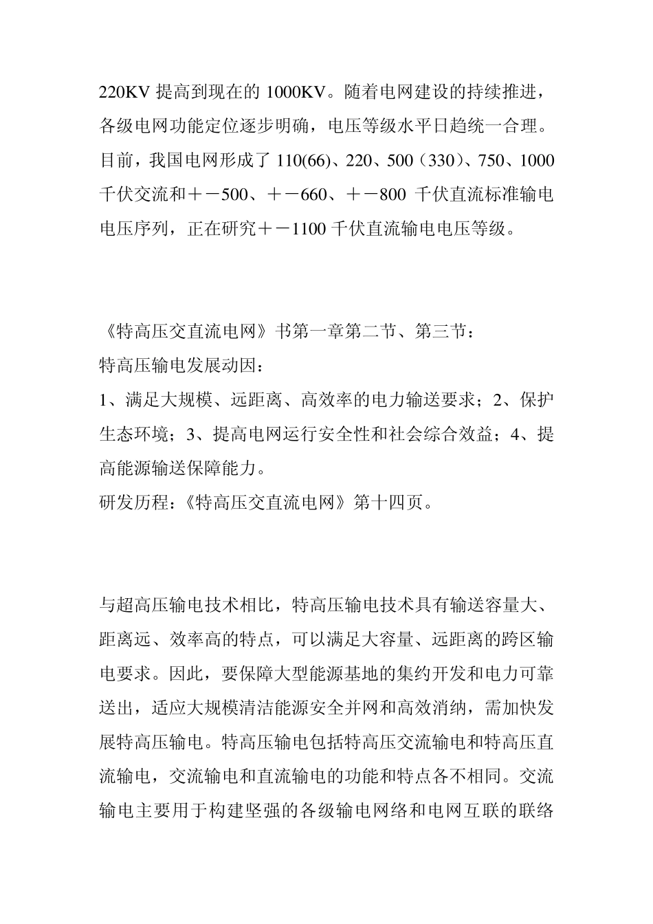 中国能源概况_第3页