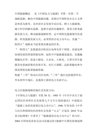中国能源概况