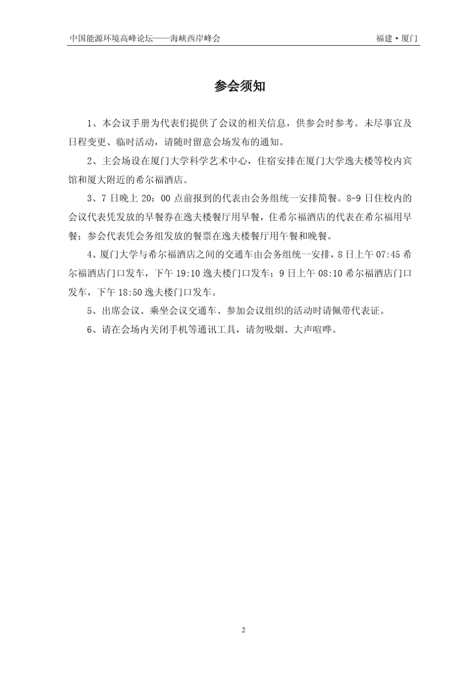 中国能源环境高峰论坛会议手册_第2页