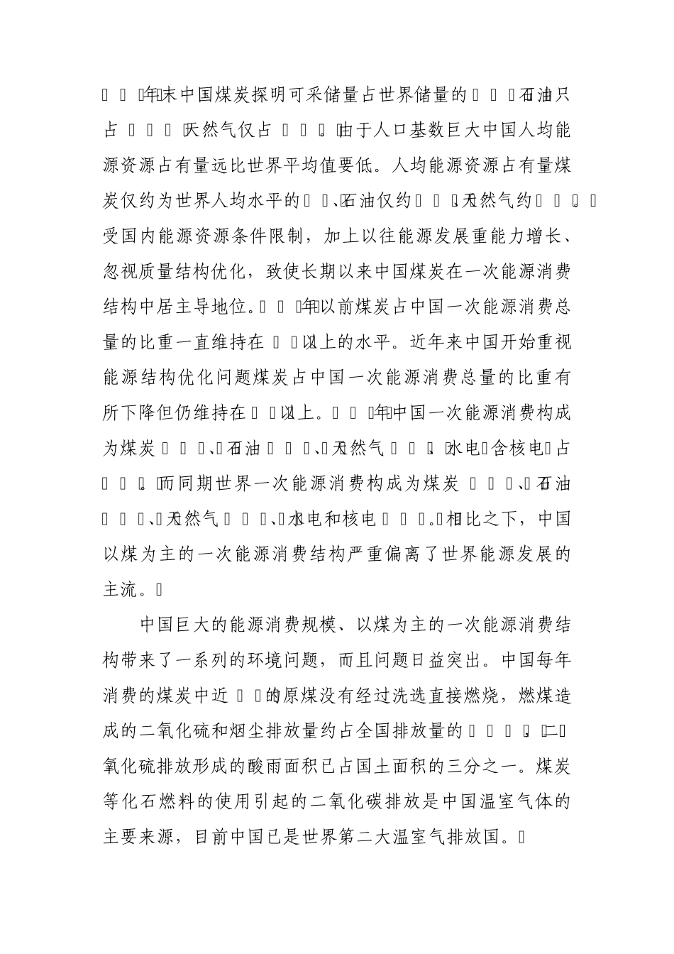 中国能源现状_第3页