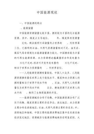 中国能源现状