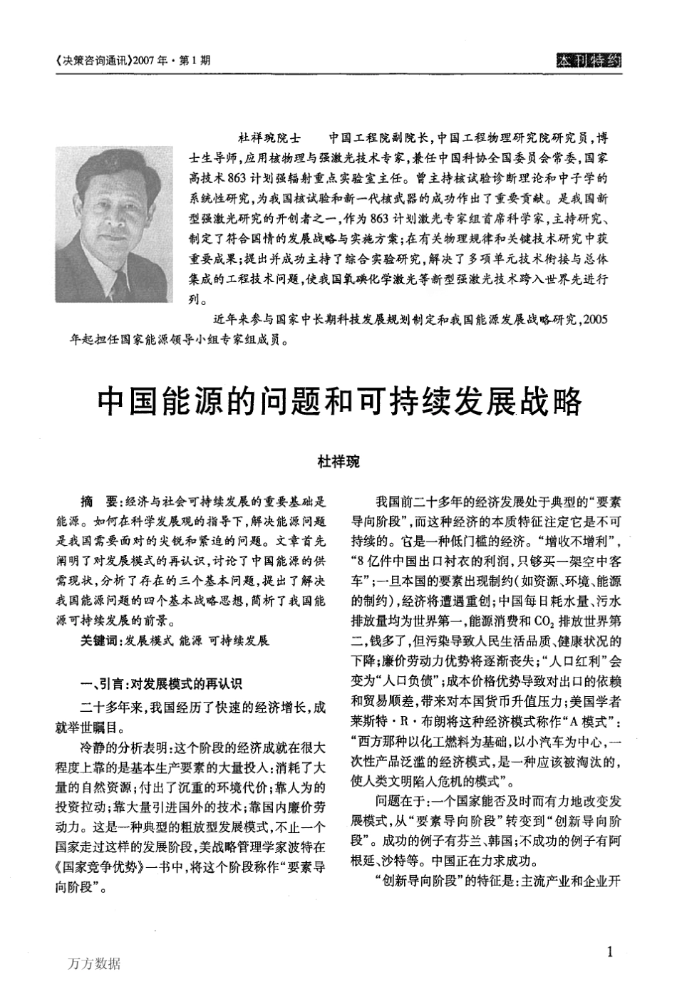 中国能源的问题和可持续发展战略_第1页