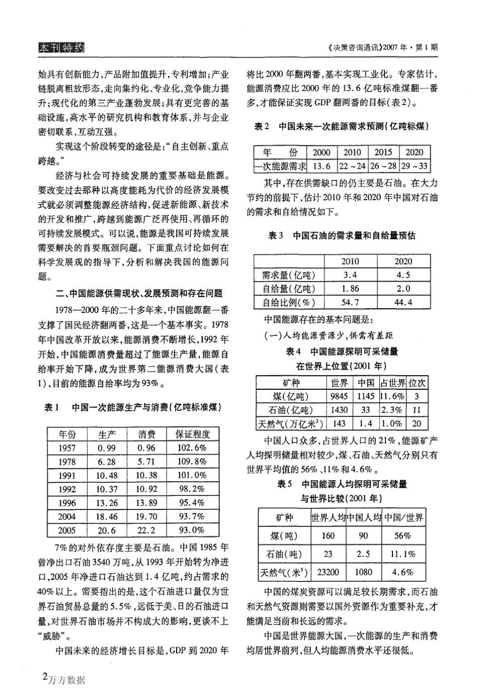 中国能源的问题和可持续发展战略_第2页