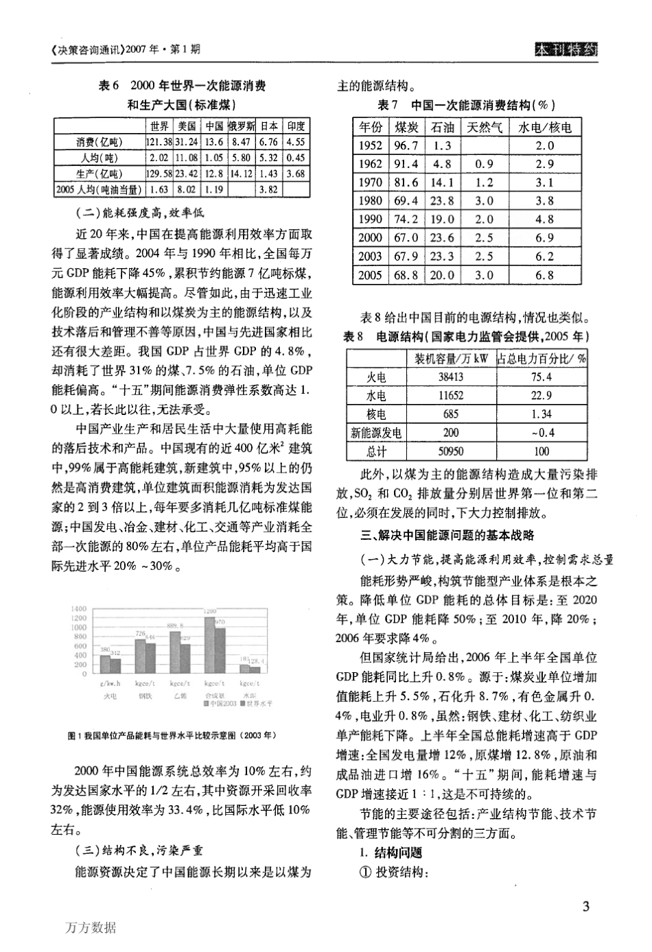 中国能源的问题和可持续发展战略_第3页