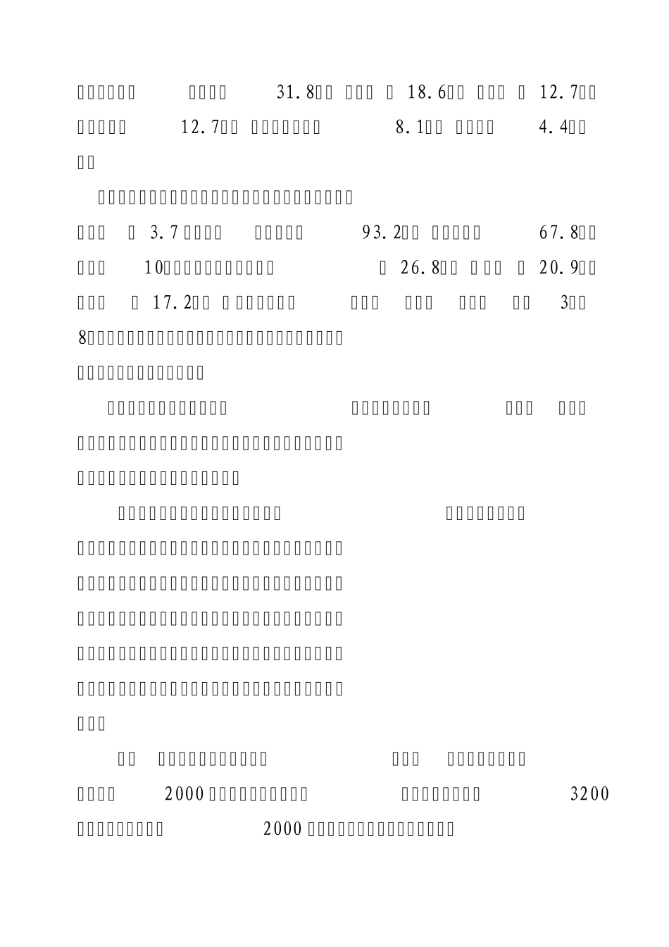 中国能源资源结构及分布特点及对能源工业发展的思考_第2页