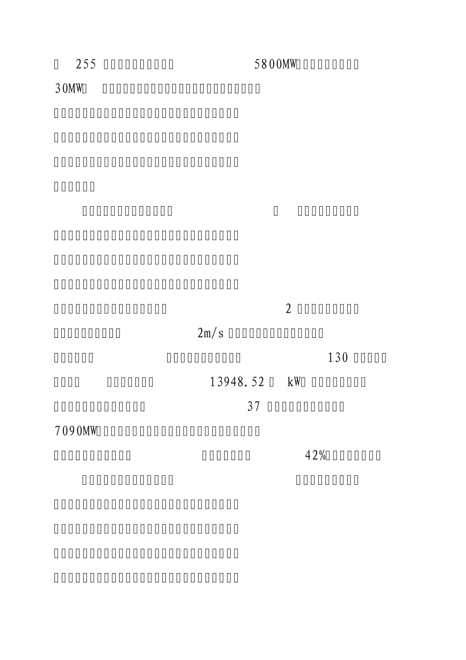 中国能源资源结构及分布特点及对能源工业发展的思考_第3页