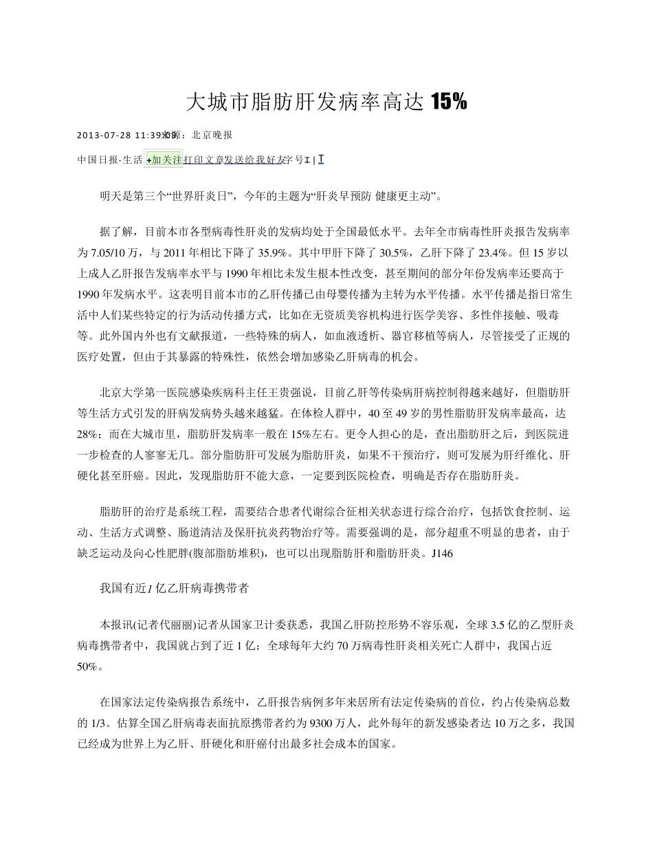 中国脂肪肝发病率猛增_第1页