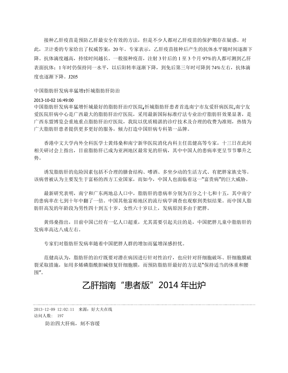 中国脂肪肝发病率猛增_第2页