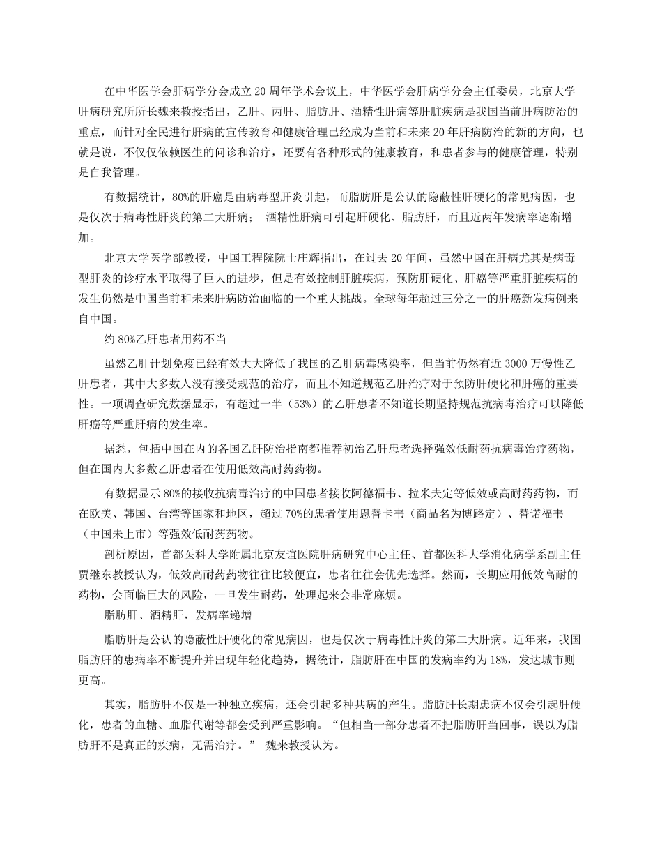 中国脂肪肝发病率猛增_第3页