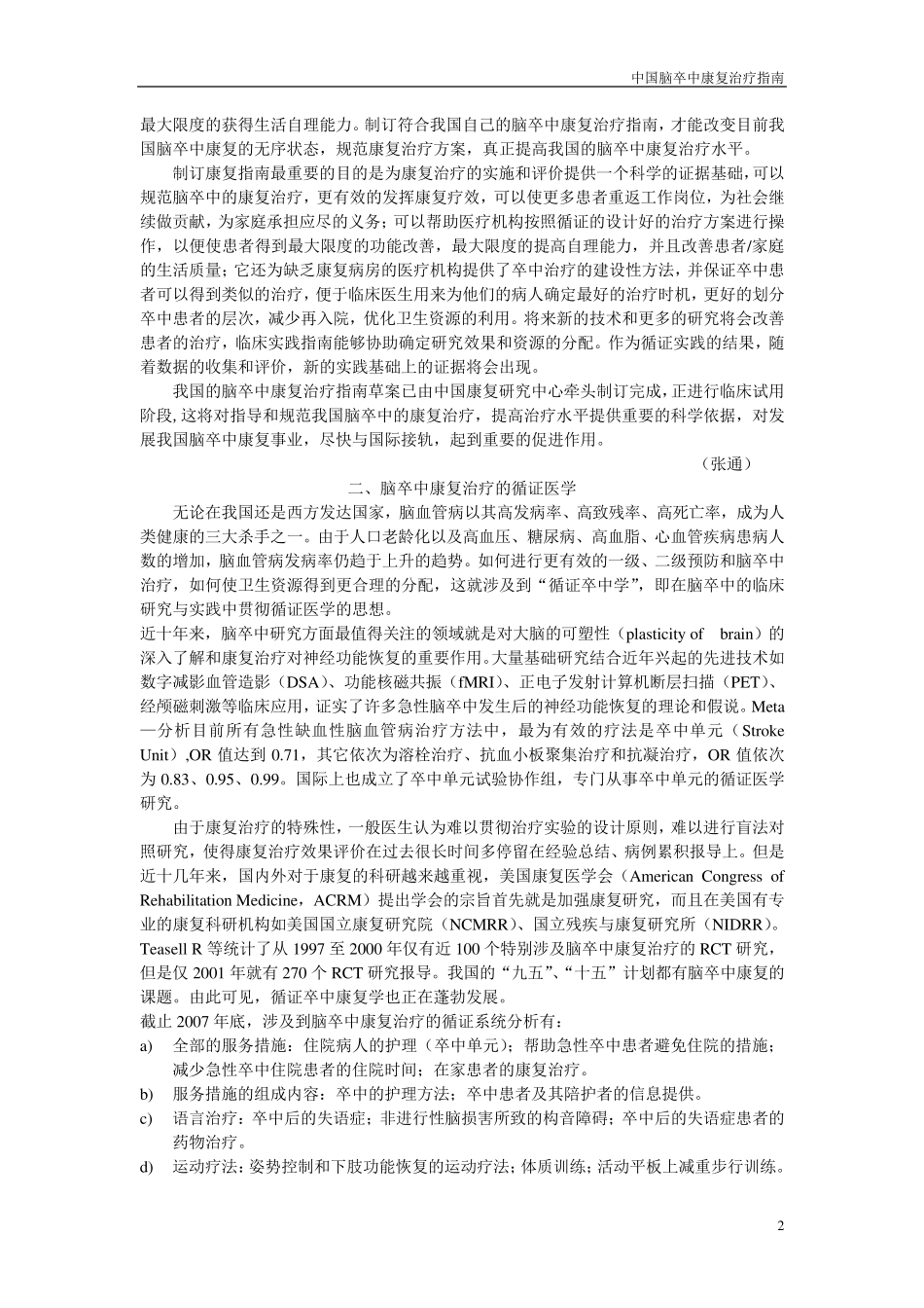 中国脑卒中康复治疗指南_第2页