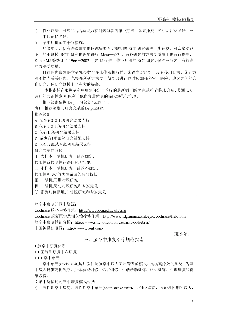 中国脑卒中康复治疗指南_第3页