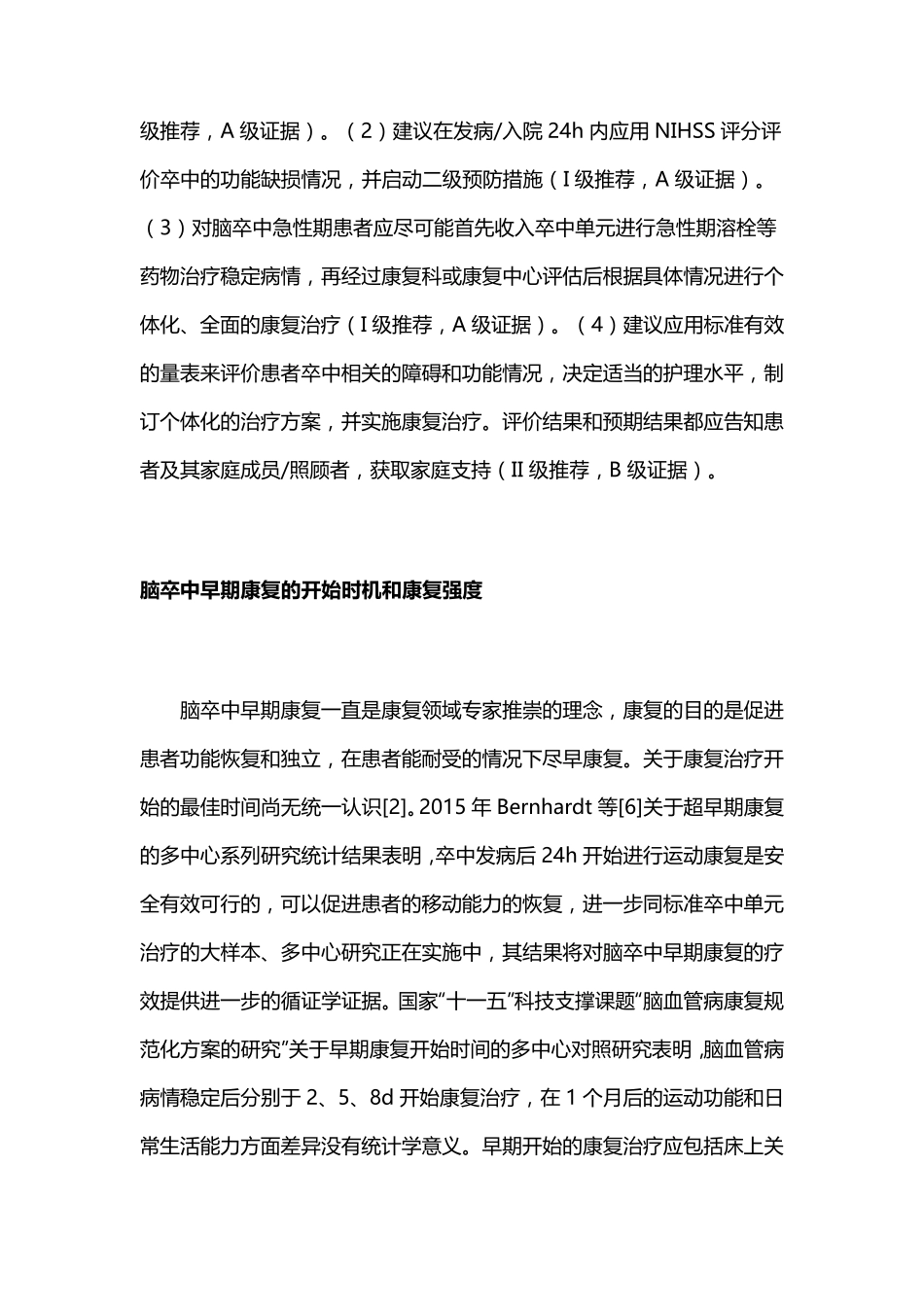 中国脑卒中早期康复治疗指南_第3页