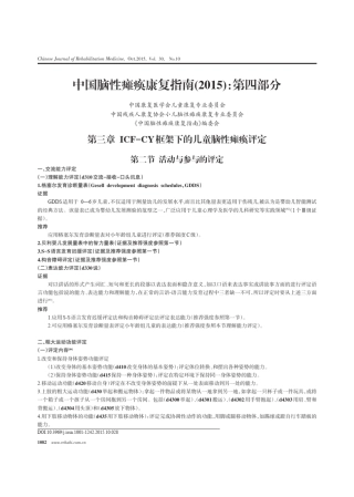 中国脑性瘫痪康复指南(2015)：第四部分