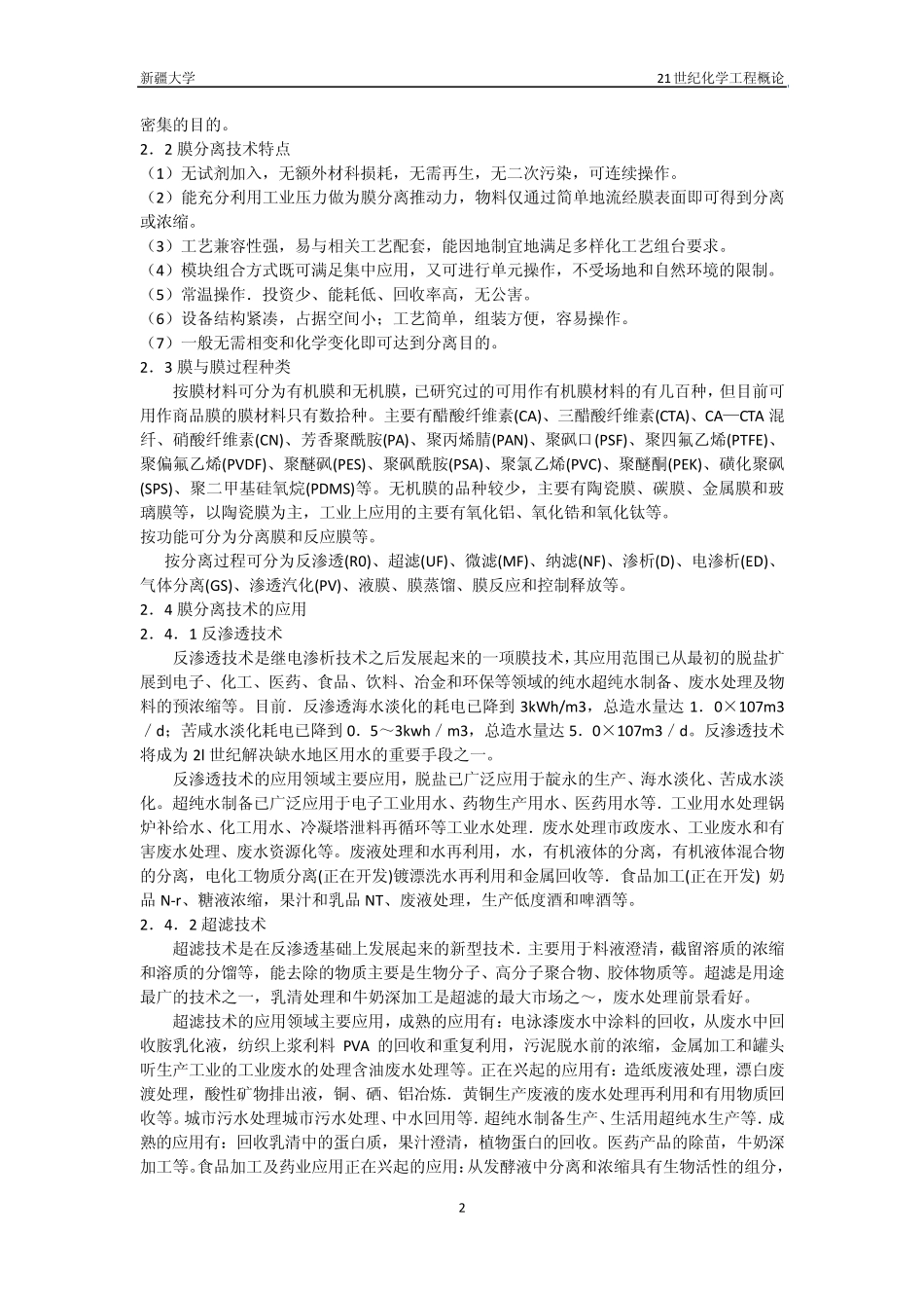 中国膜工业现状与前景_第2页