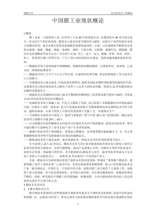 中国膜工业现状与前景