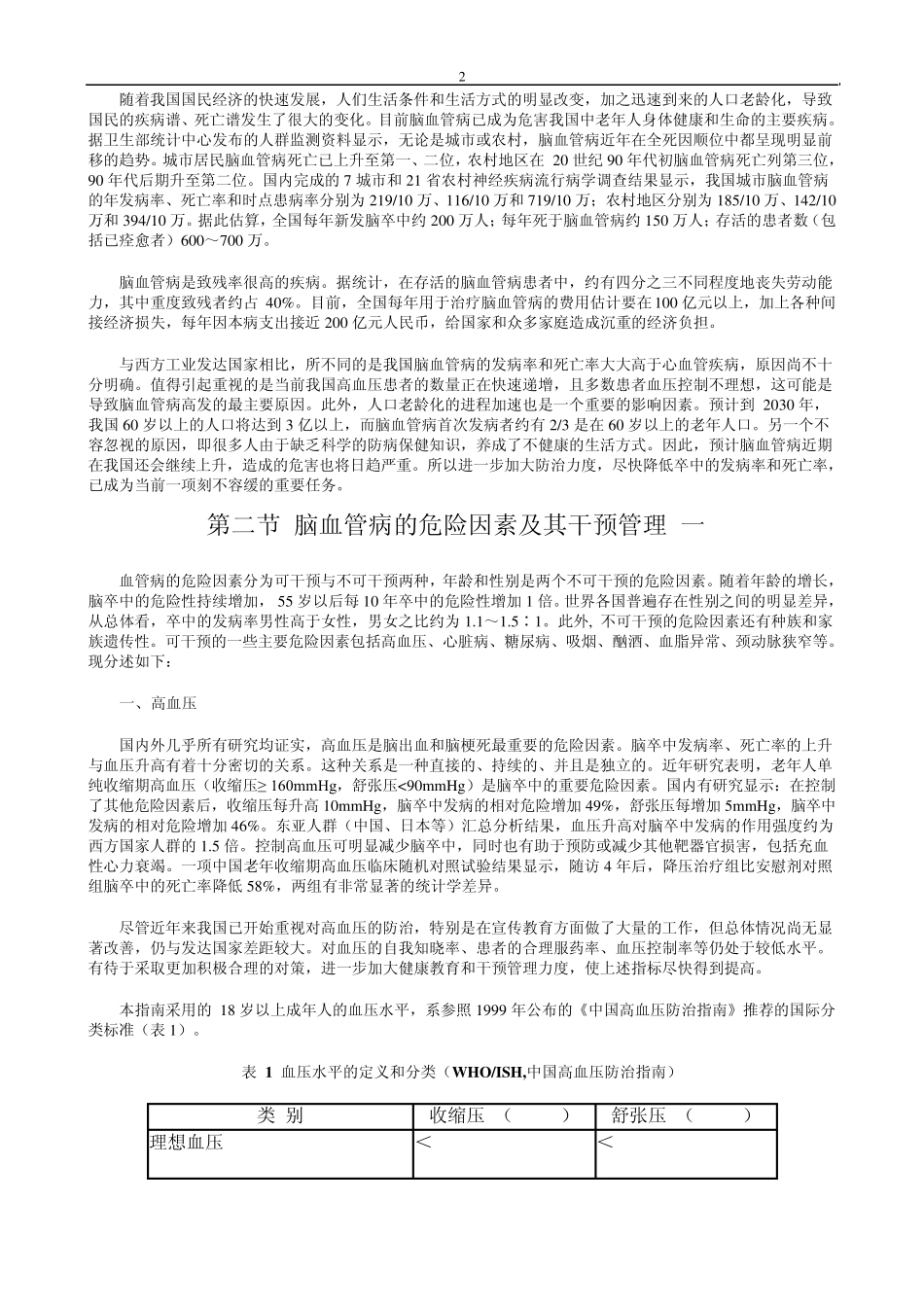 中国脑血管指南_第2页