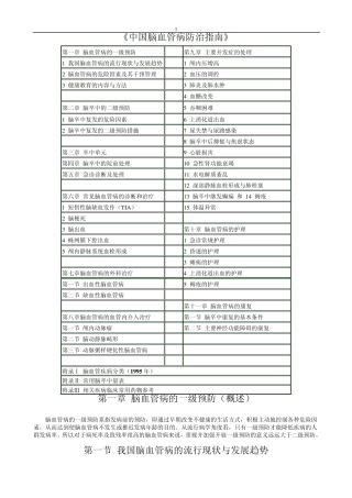 中国脑血管指南