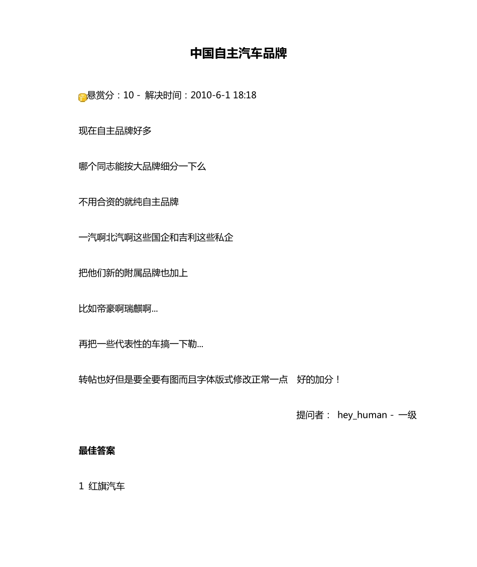 中国自主汽车品牌_第1页