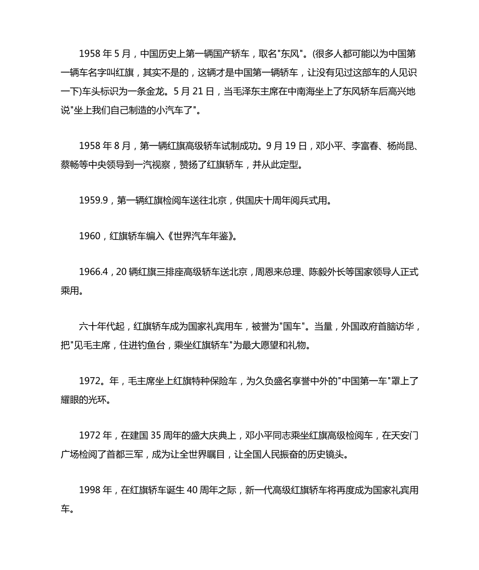 中国自主汽车品牌_第2页