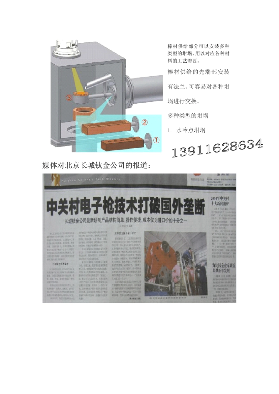 中国自主电子枪技术介绍资料_第3页
