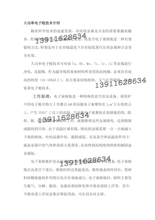 中国自主电子枪技术介绍资料
